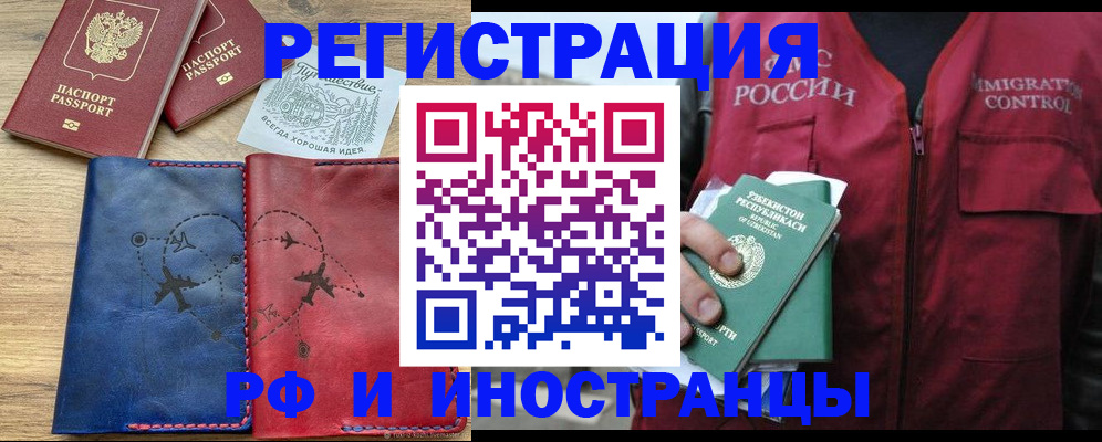 временная регистрация для школы в Сибае