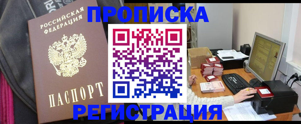 прописка для работы в Сибае