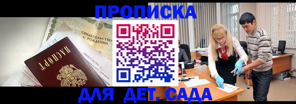 купить прописку в Сибае